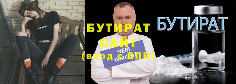 Бутират 99%  Ельня 